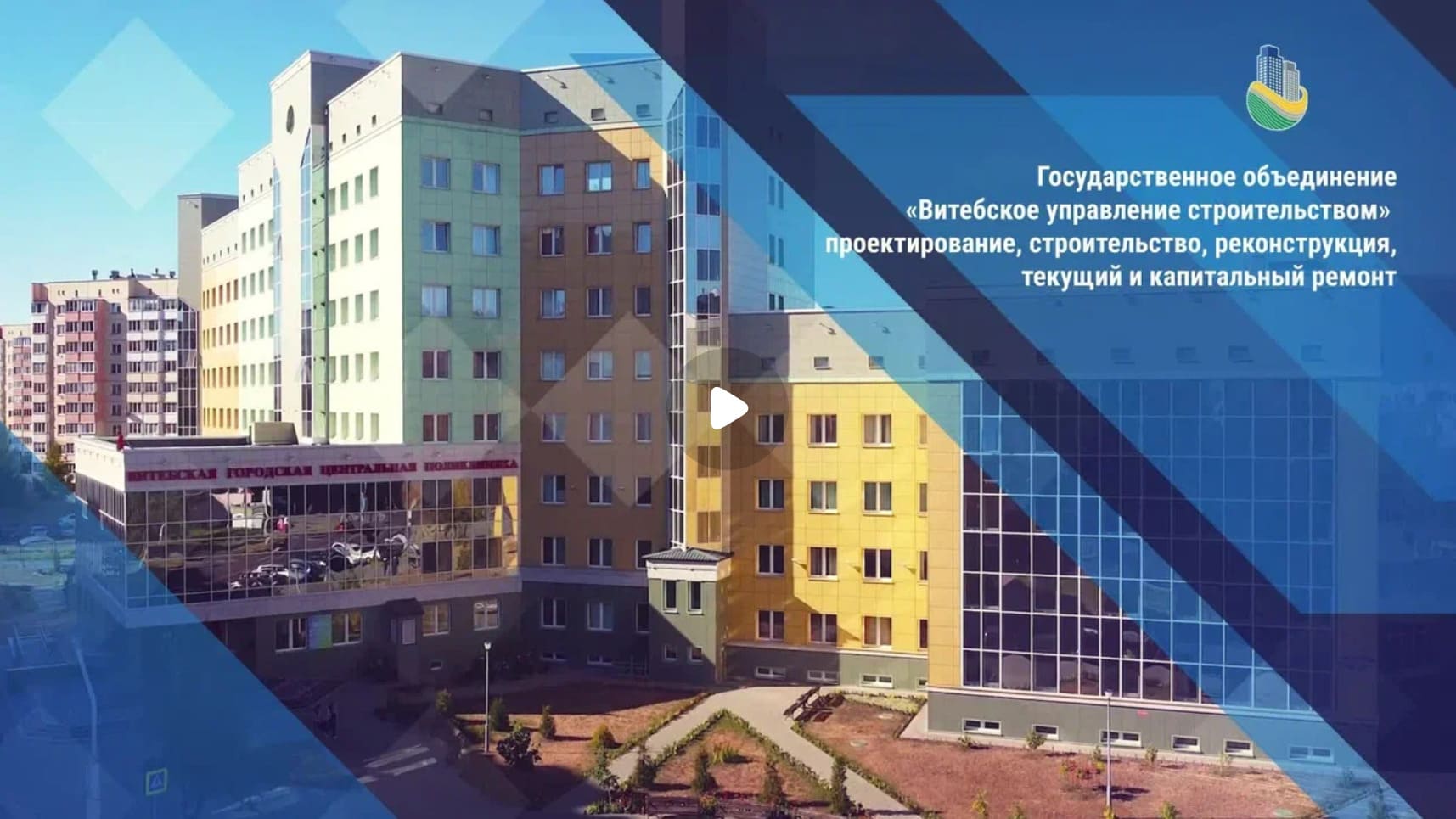 Видео-презентация компании Витебское управление строительством