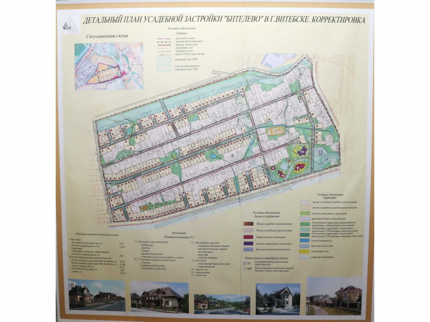 Проект усадебной застройки «Бителево» в г. Витебске