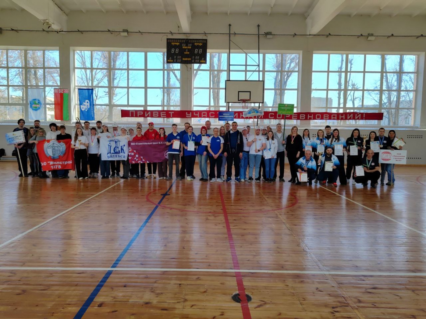 Областной этап спартакиады Белорусского профессионального союза работников строительства и промышленности строительных материалов